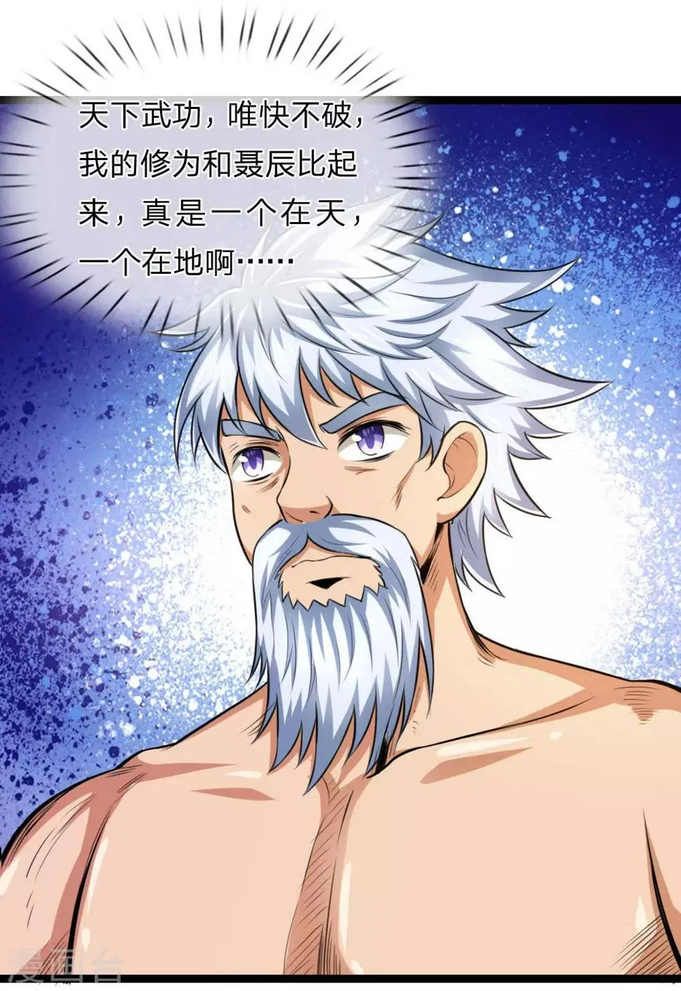 第98话 只是个学生而已 第2页