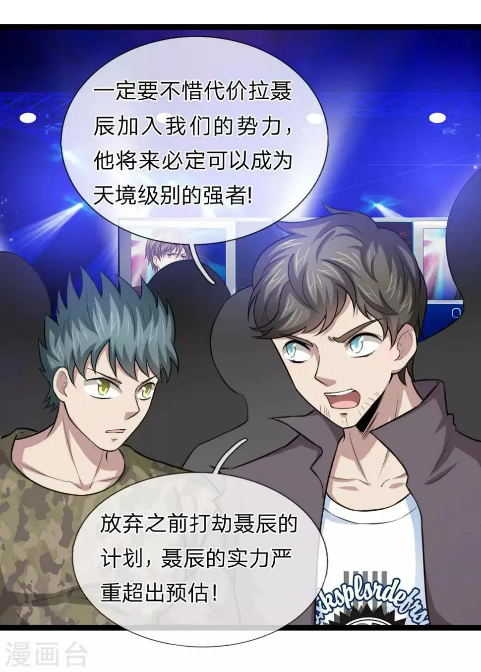 第98话 只是个学生而已 第5页