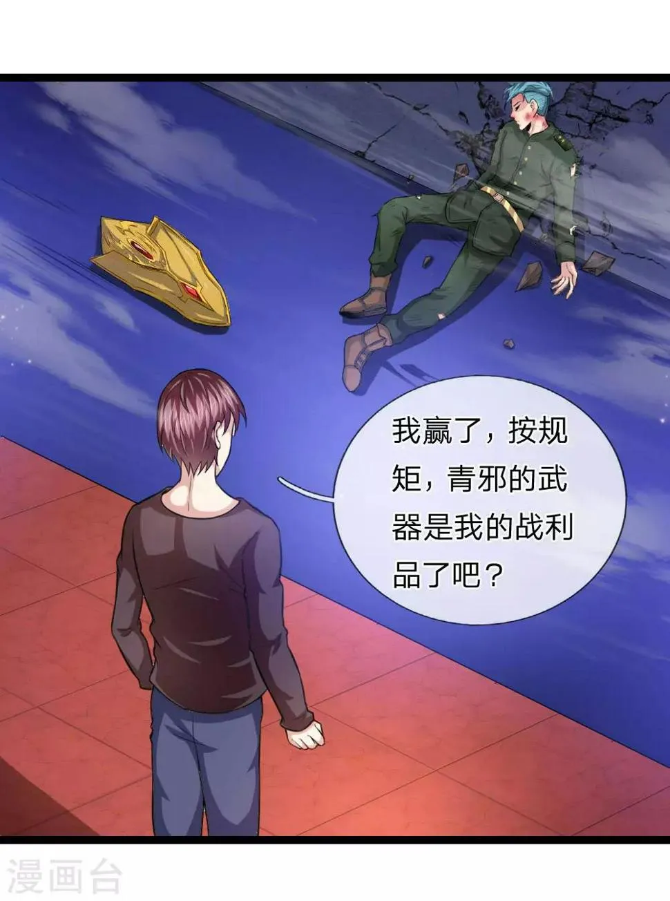 第98话 只是个学生而已 第6页