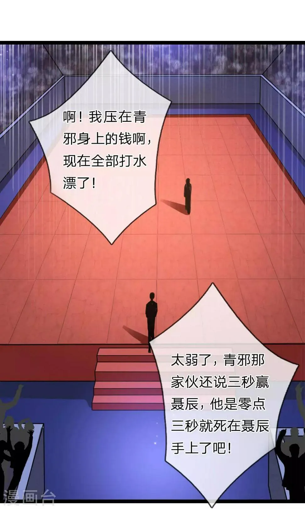 第98话 只是个学生而已 第10页