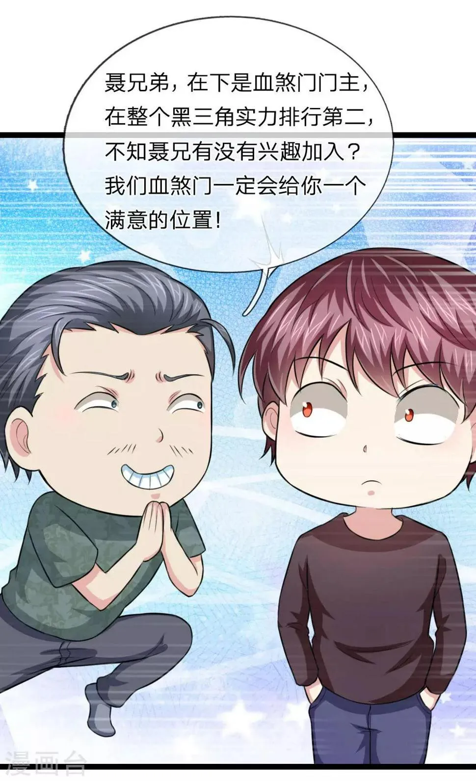 第98话 只是个学生而已 第12页