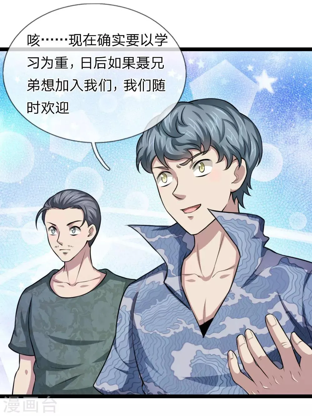 第98话 只是个学生而已 第17页