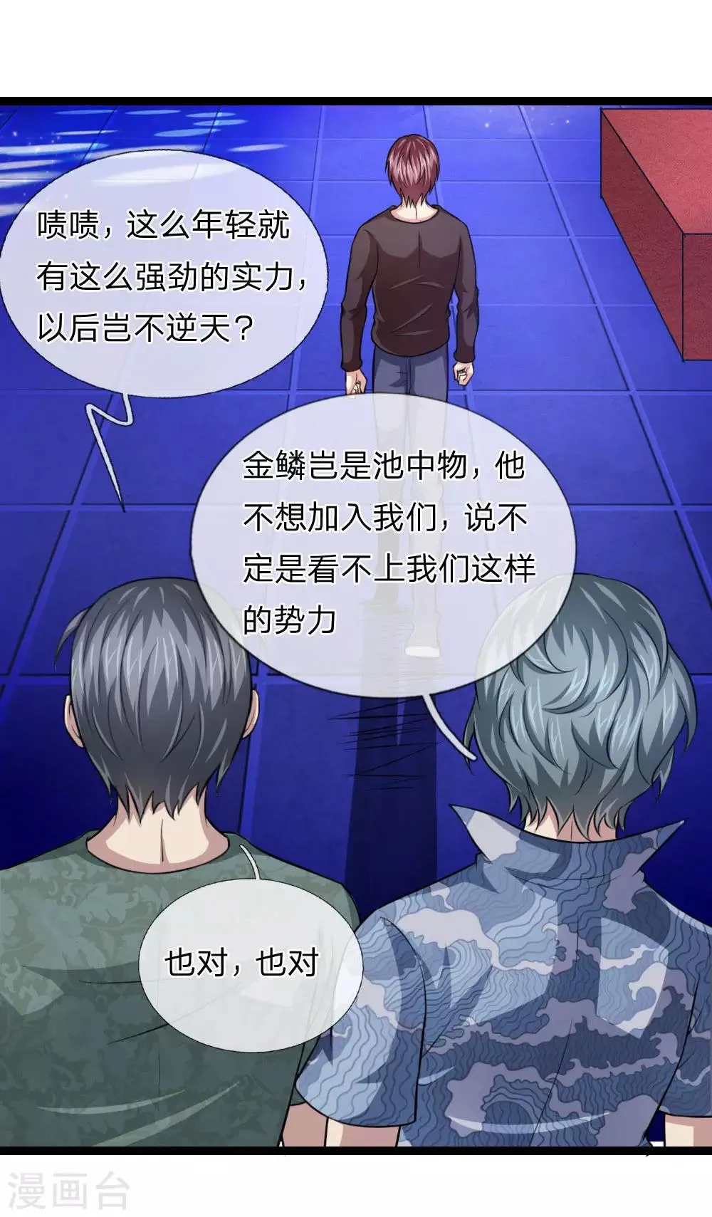 第98话 只是个学生而已 第19页