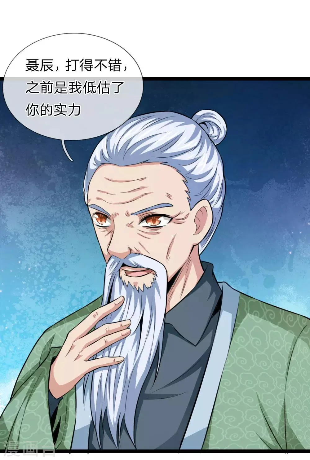 第98话 只是个学生而已 第21页