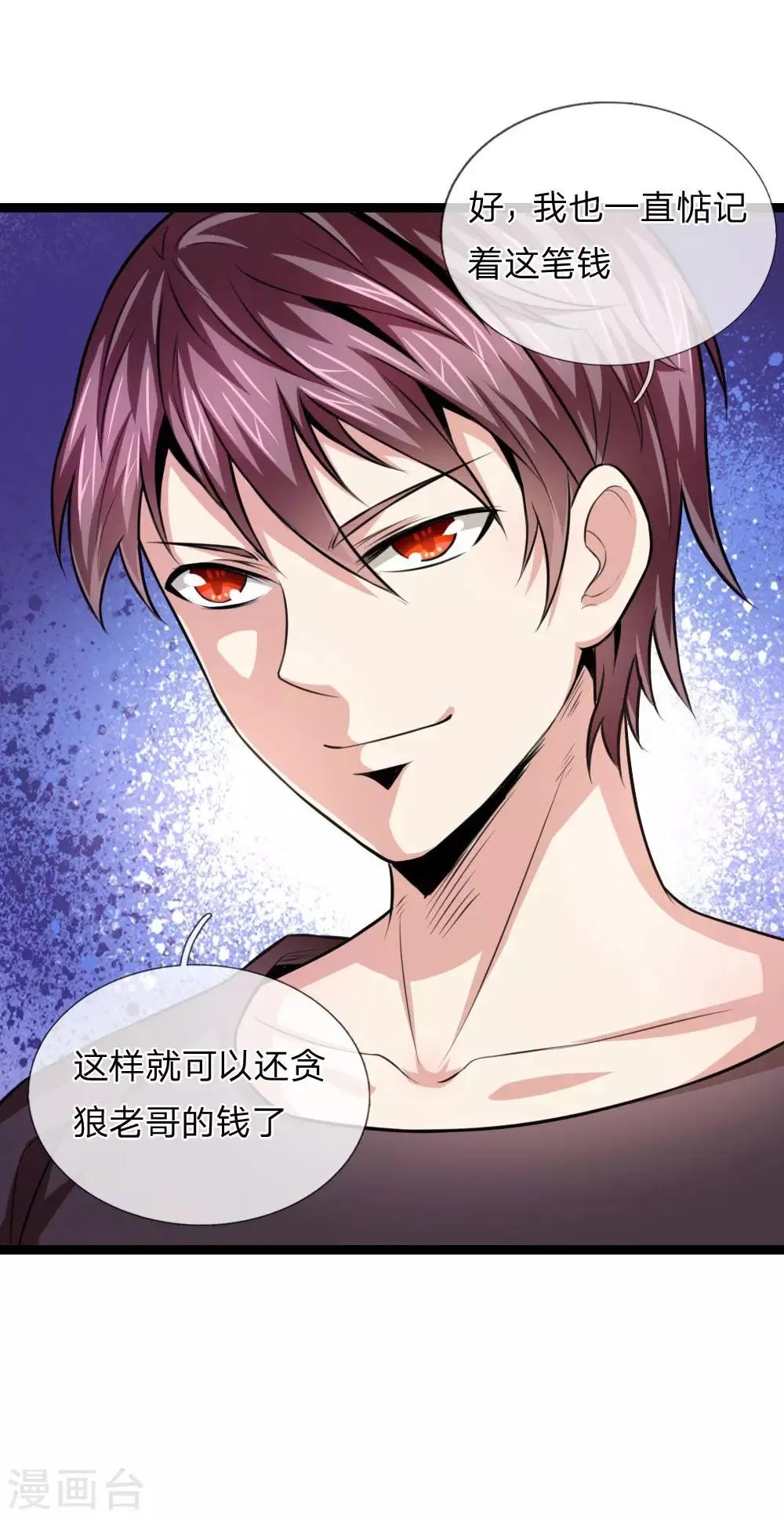 第99话 飞舞的求助 第2页