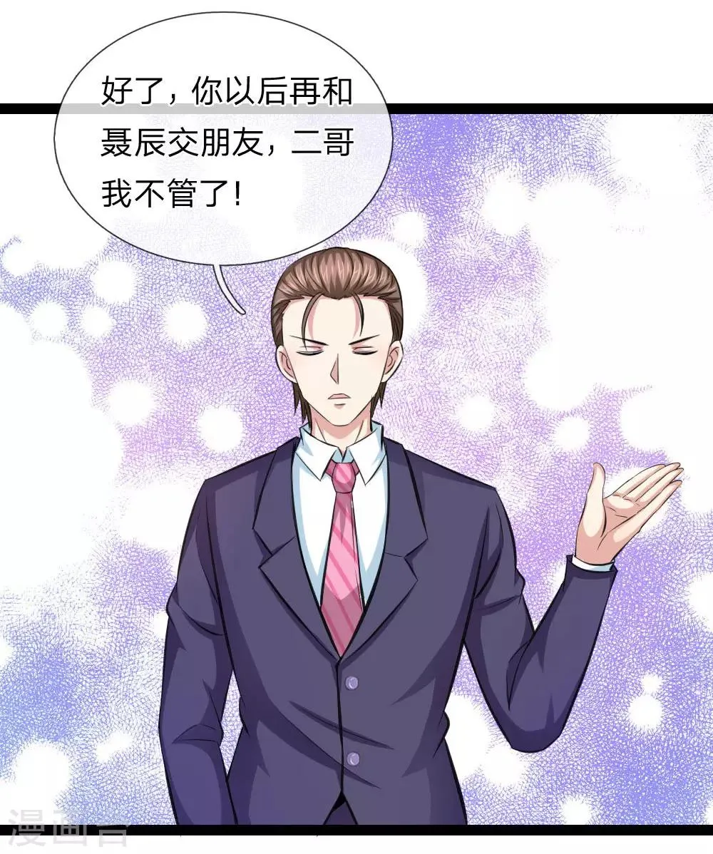 第99话 飞舞的求助 第6页