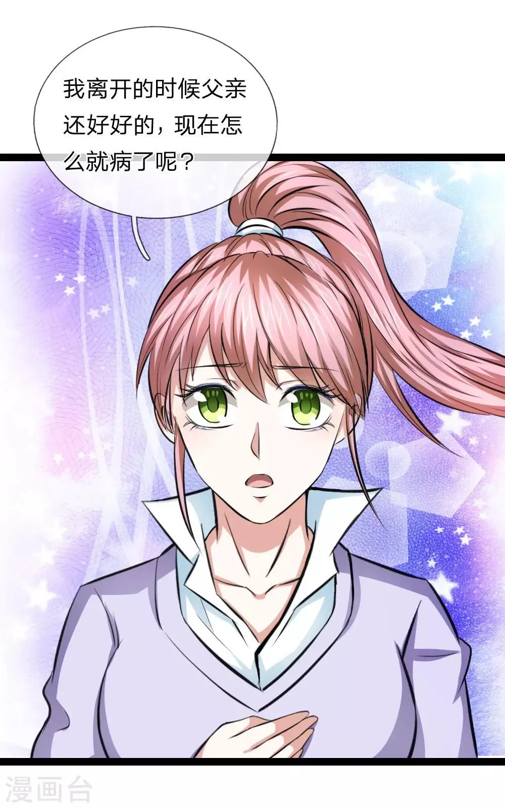 第99话 飞舞的求助 第15页