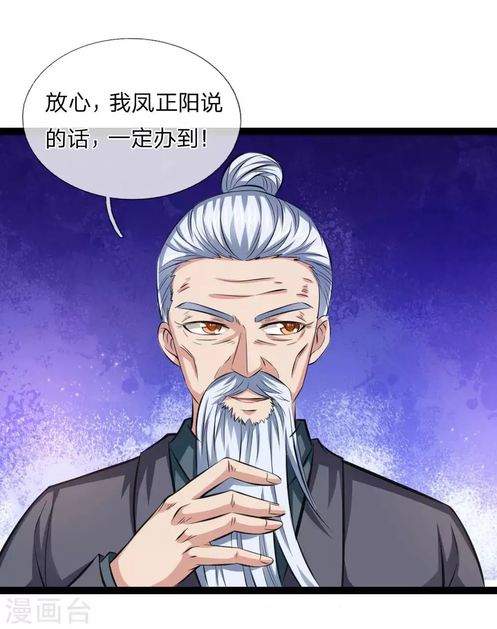 第99话 飞舞的求助 第18页