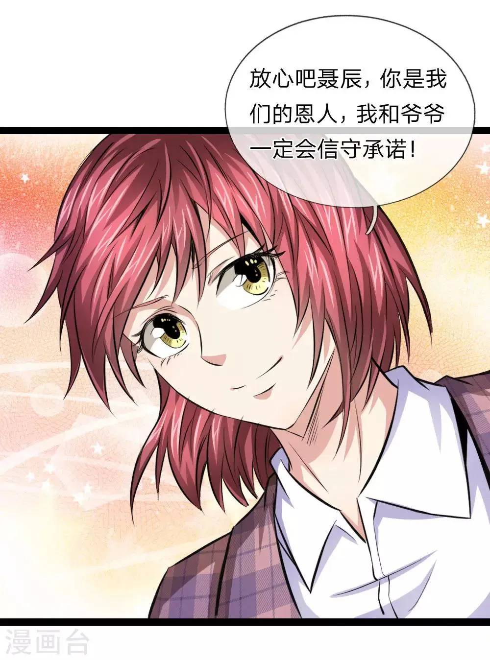 第99话 飞舞的求助 第19页