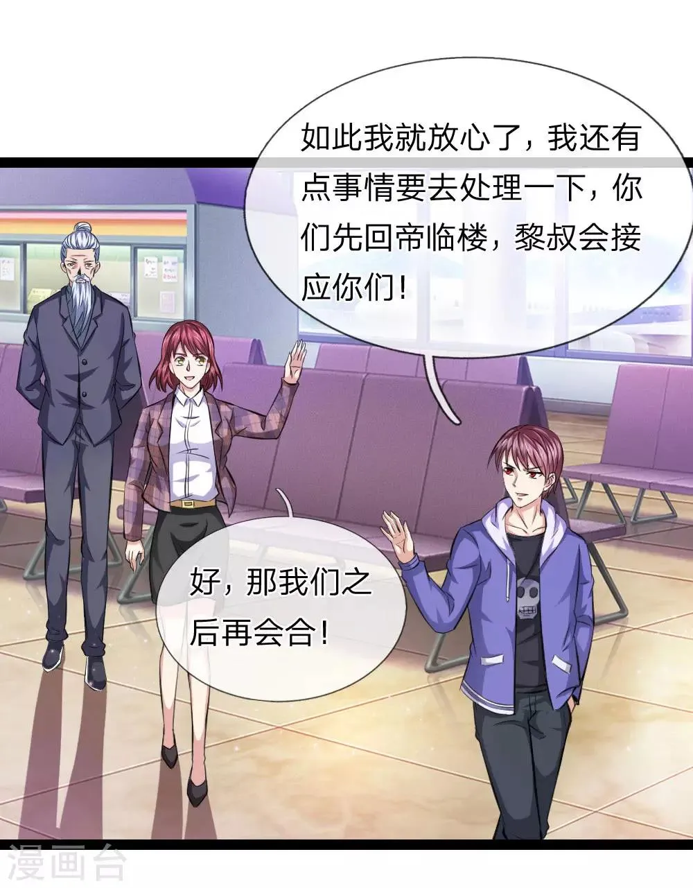 第99话 飞舞的求助 第20页