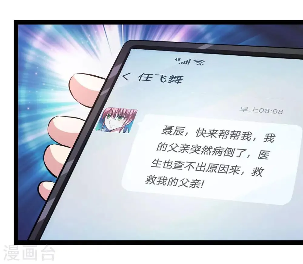 第99话 飞舞的求助 第22页