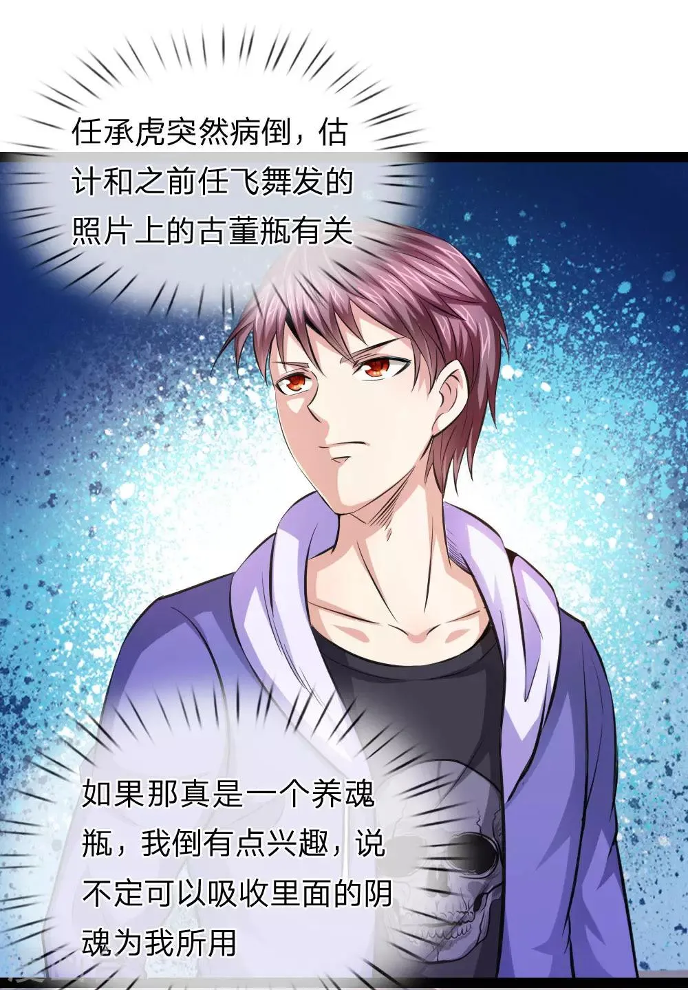 第100话 吴真大师 第1页