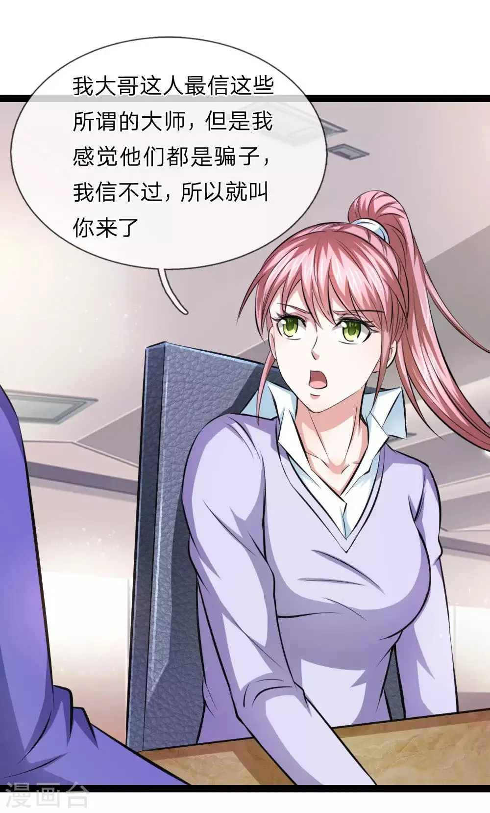 第100话 吴真大师 第12页