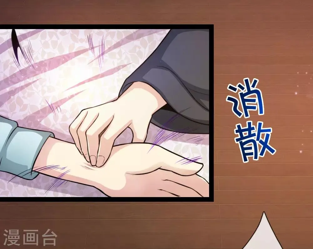 第101话 真正的道术 第3页