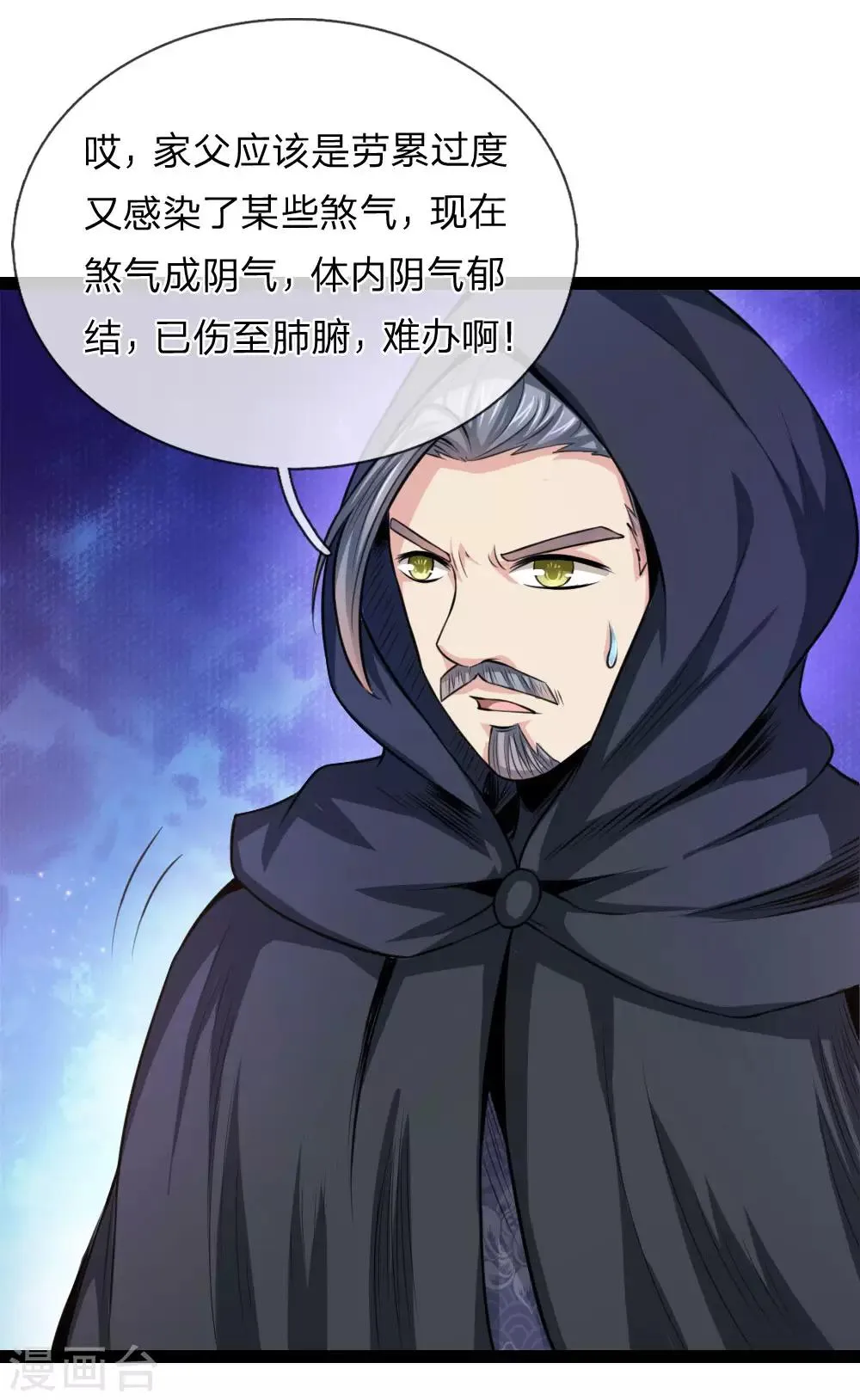 第101话 真正的道术 第5页