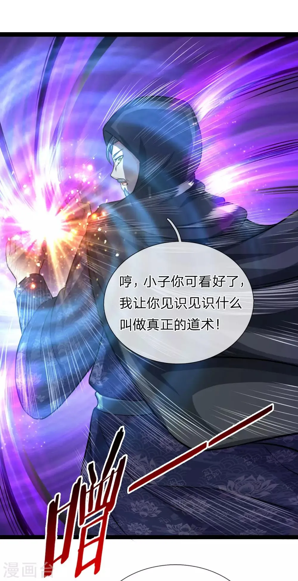 第101话 真正的道术 第12页