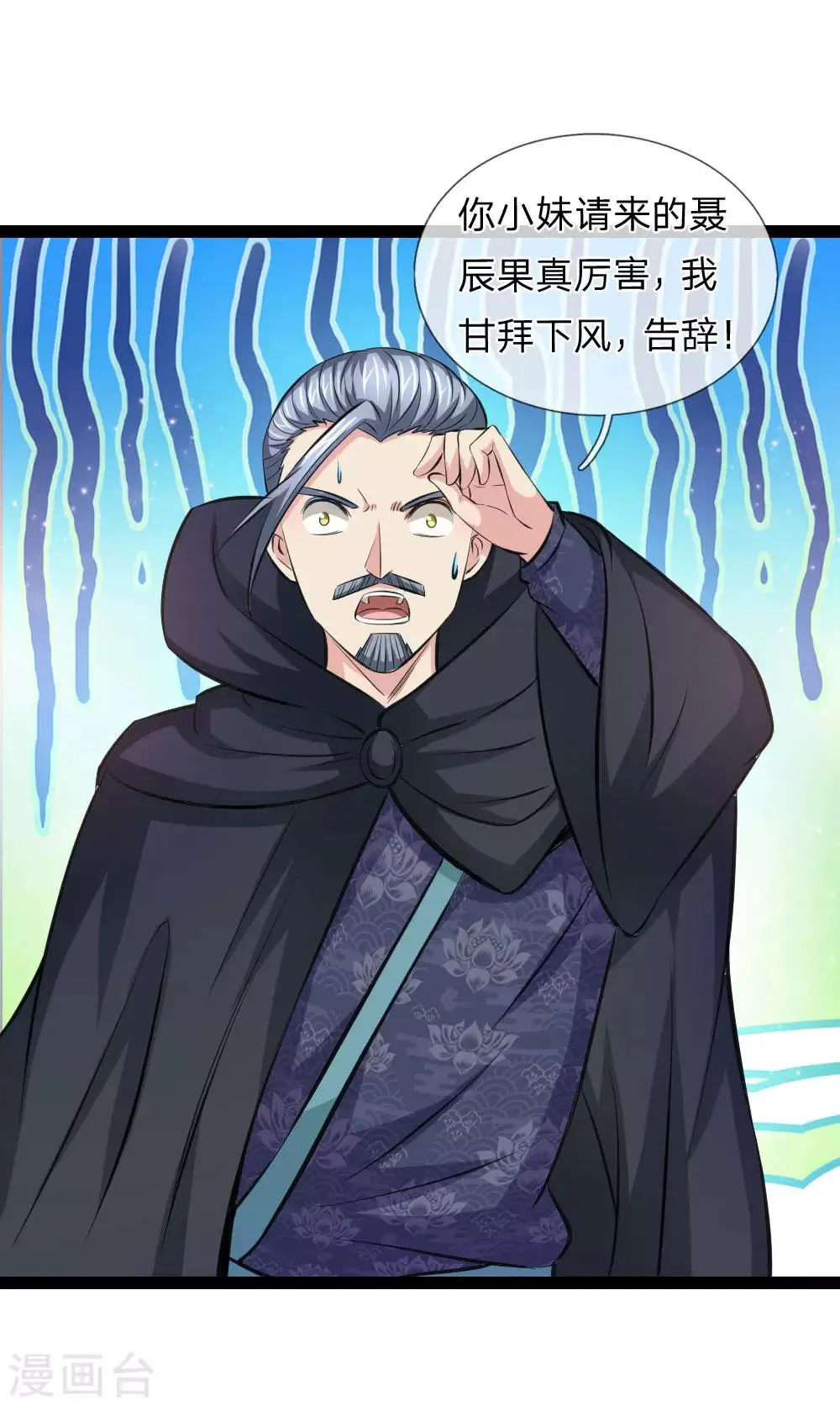 第102话 甘拜下风 第15页