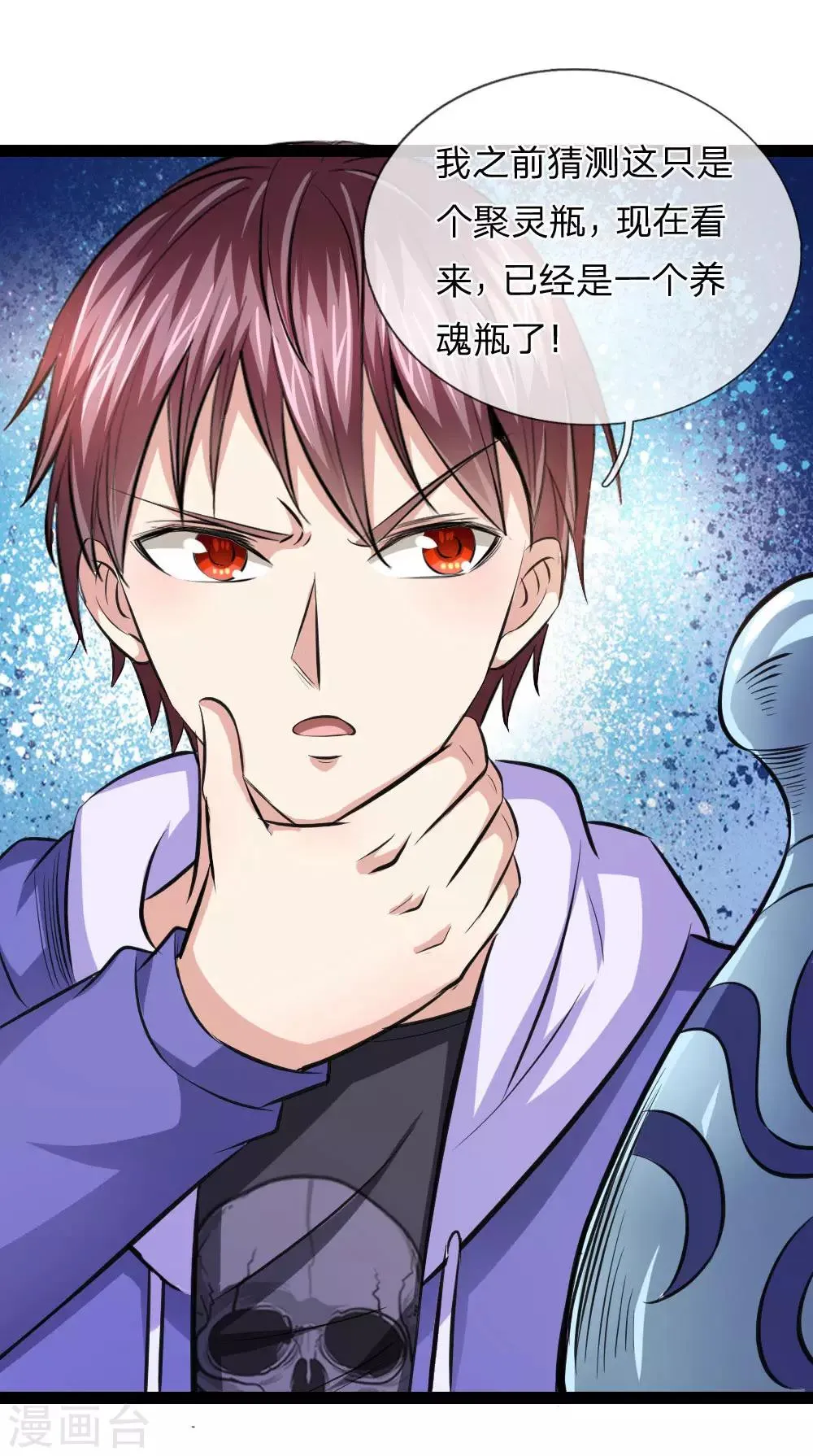 第102话 甘拜下风 第20页