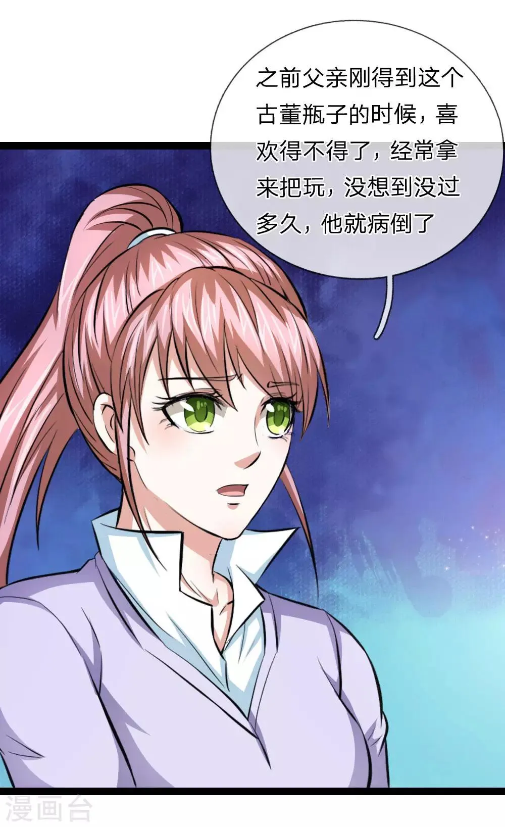 第102话 甘拜下风 第21页