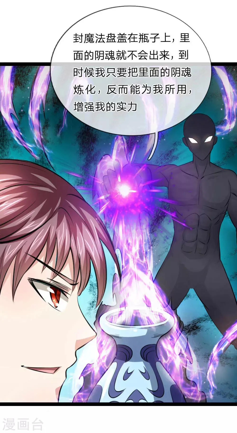第103话 炼化阴气之法 第6页