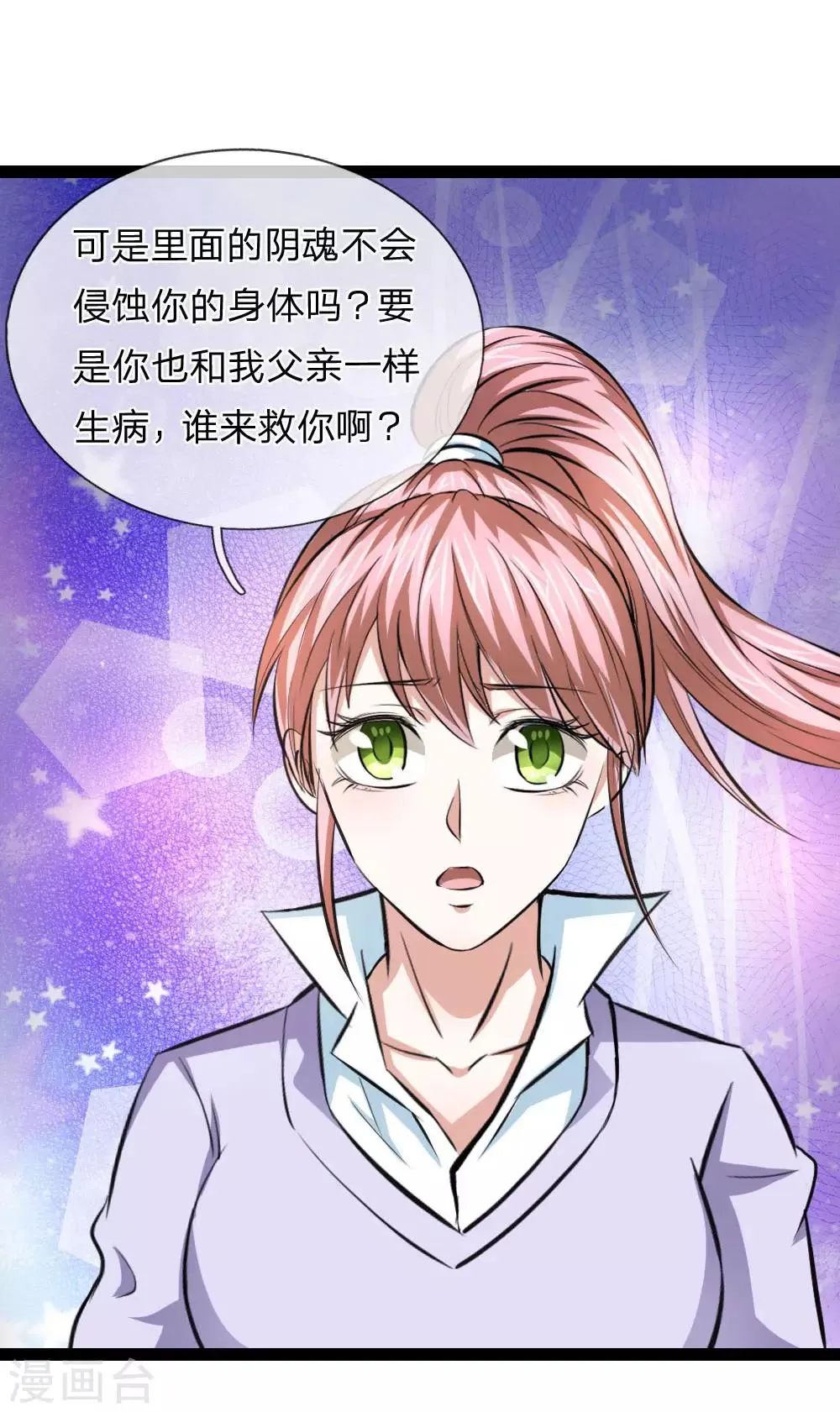 第103话 炼化阴气之法 第7页