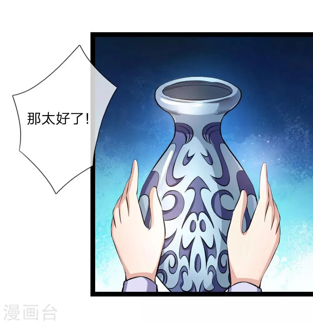 第103话 炼化阴气之法 第9页
