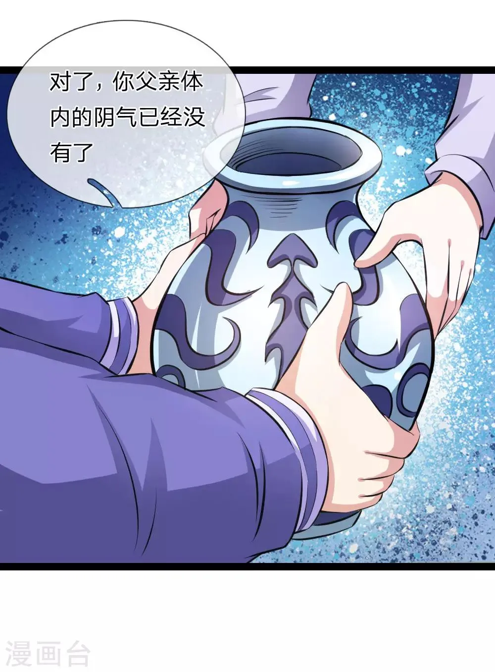 第103话 炼化阴气之法 第11页