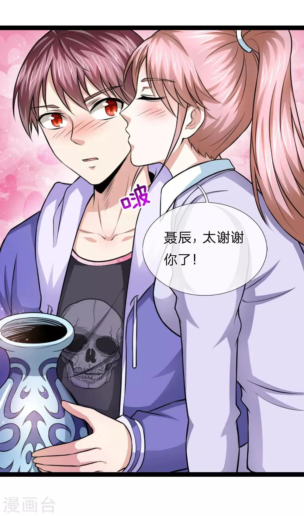 第103话 炼化阴气之法 第13页