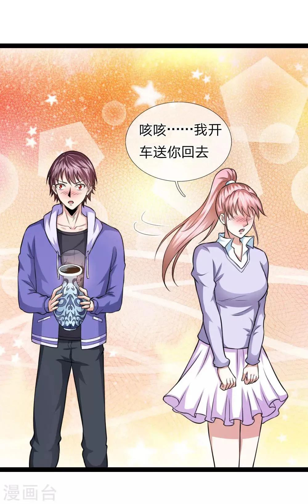 第103话 炼化阴气之法 第15页