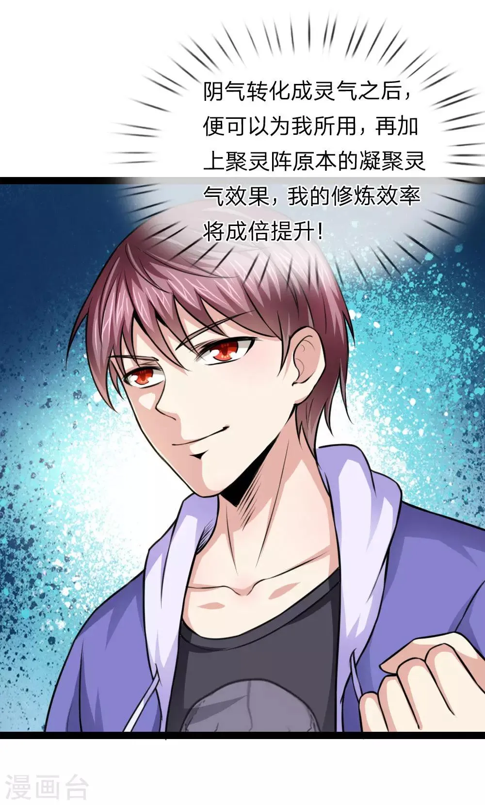 第103话 炼化阴气之法 第18页