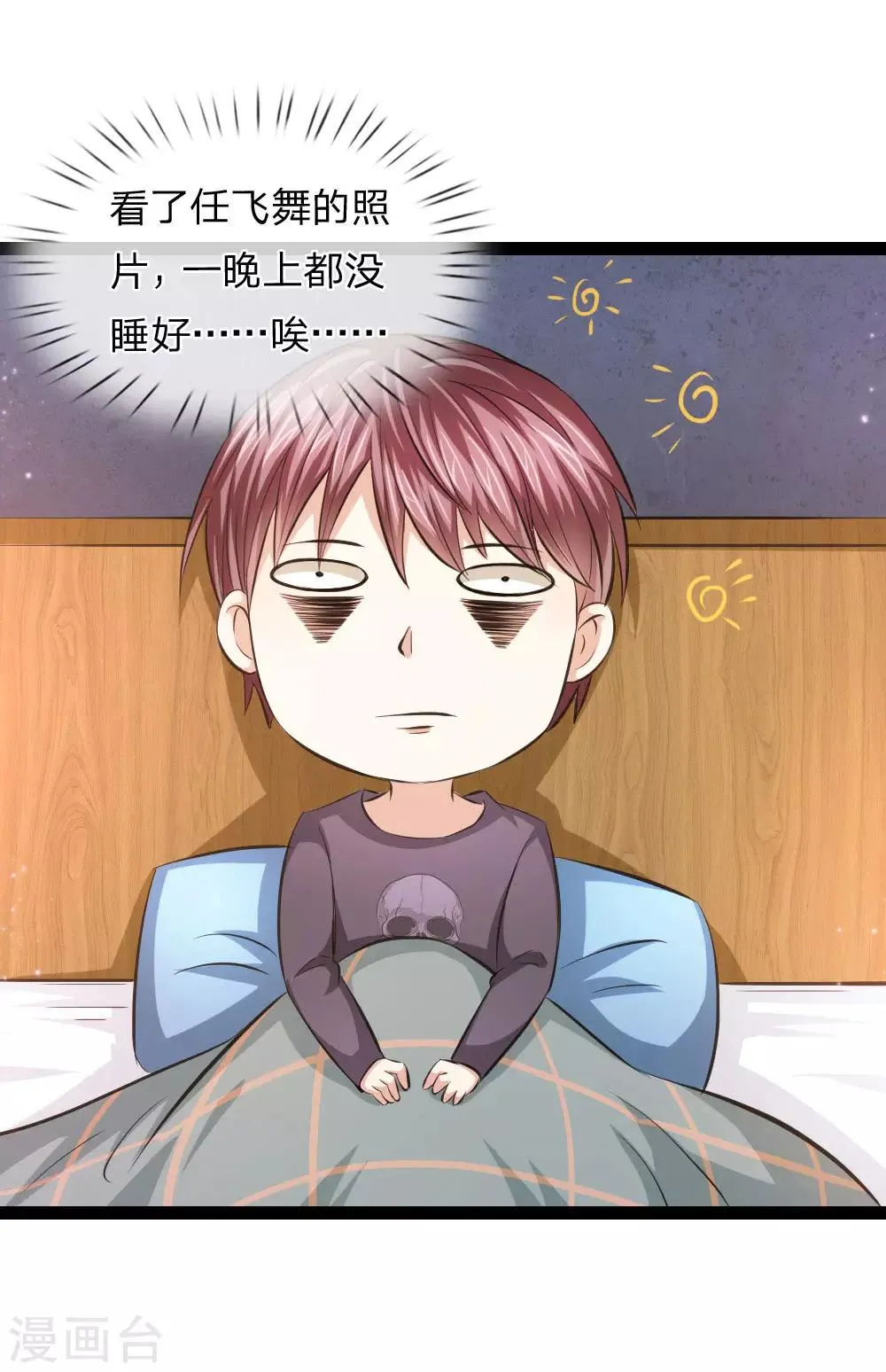 第105话 任承虎请客！ 第5页