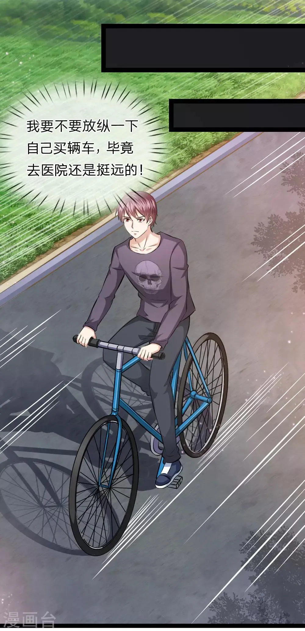 第105话 任承虎请客！ 第7页