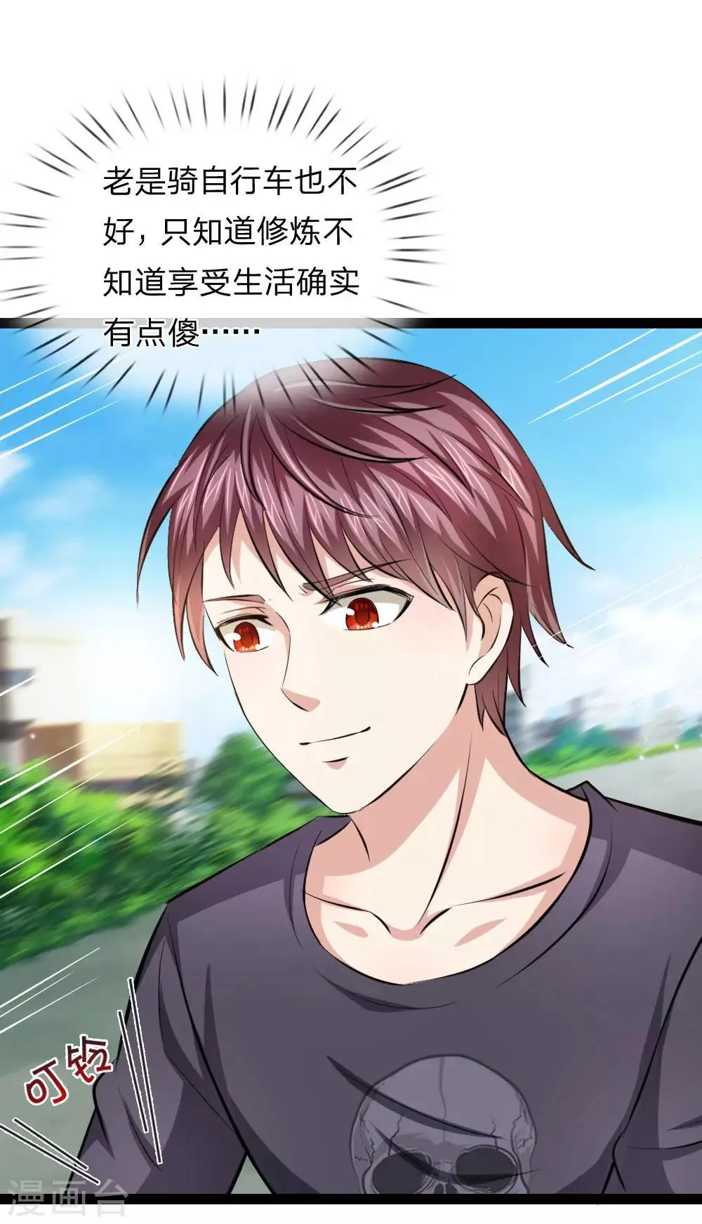 第105话 任承虎请客！ 第8页