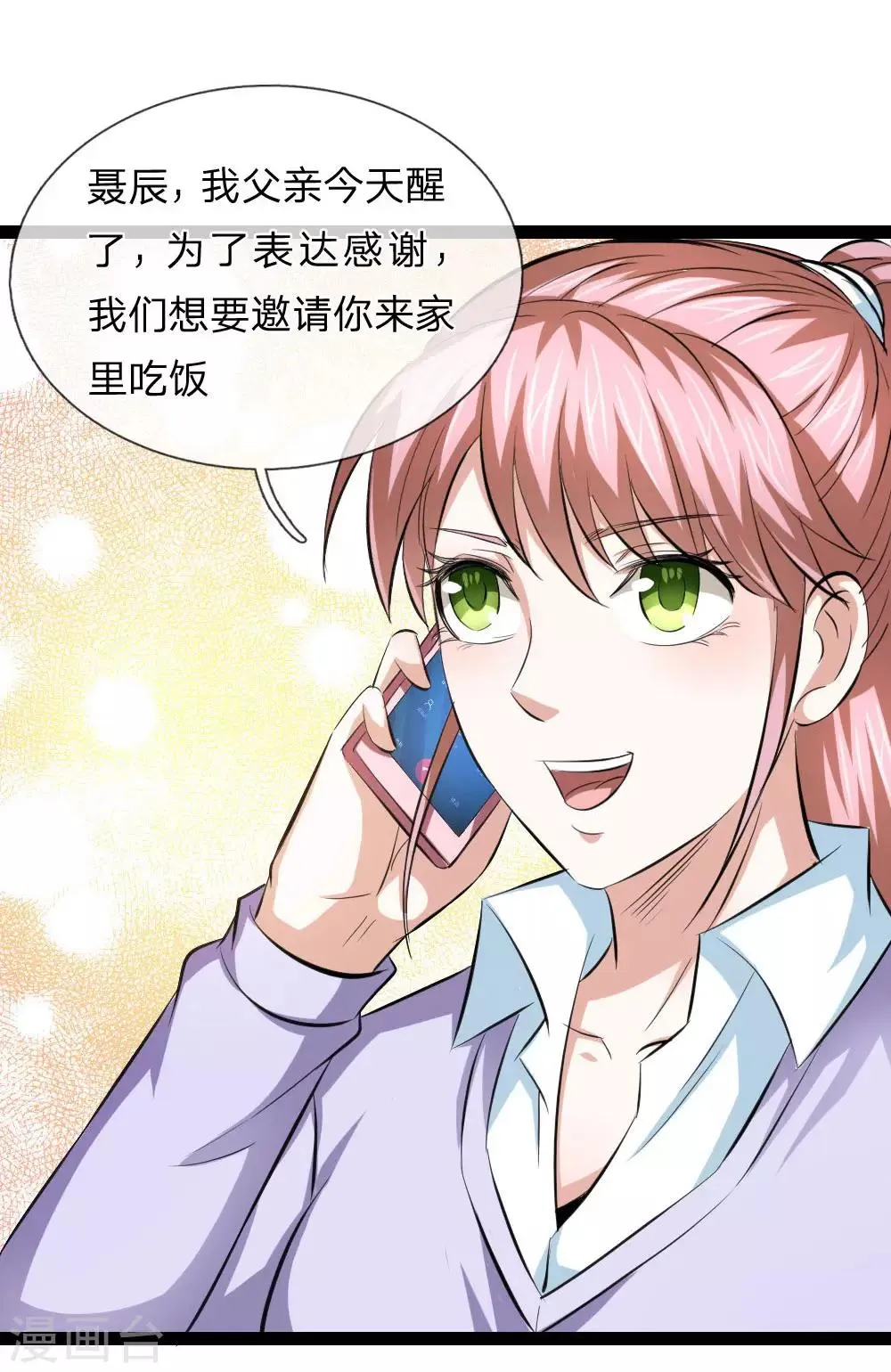 第105话 任承虎请客！ 第11页
