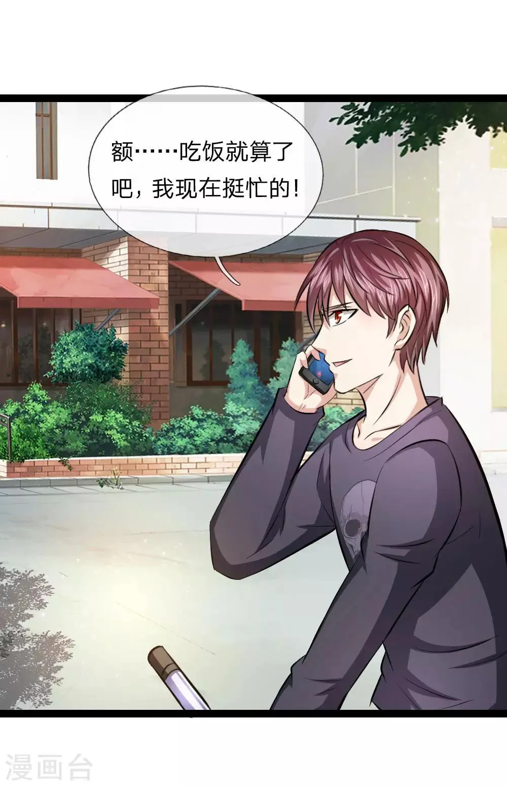 第105话 任承虎请客！ 第12页