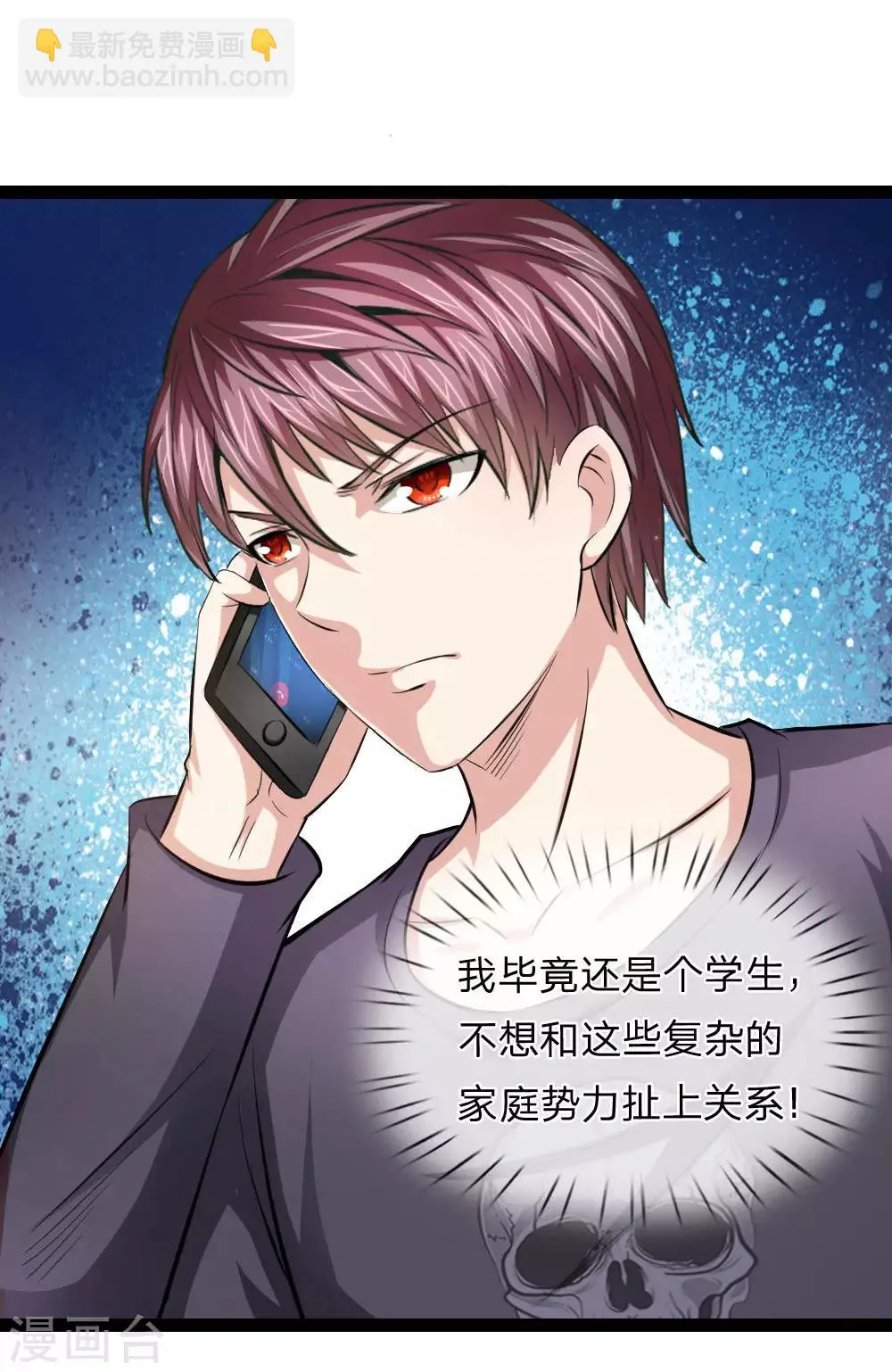 第105话 任承虎请客！ 第13页