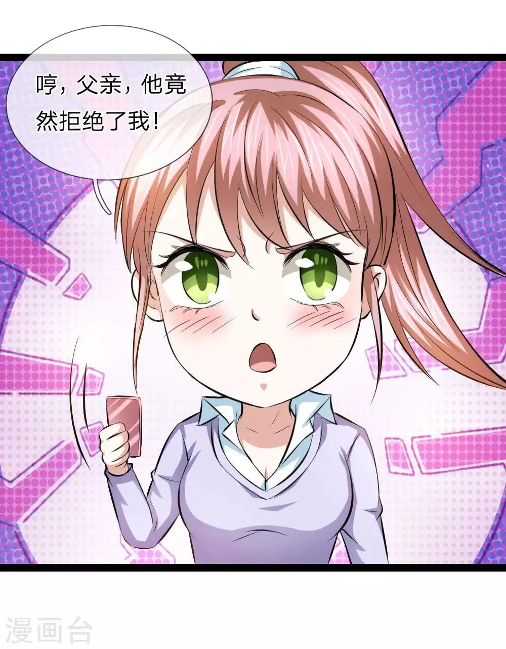 第105话 任承虎请客！ 第14页