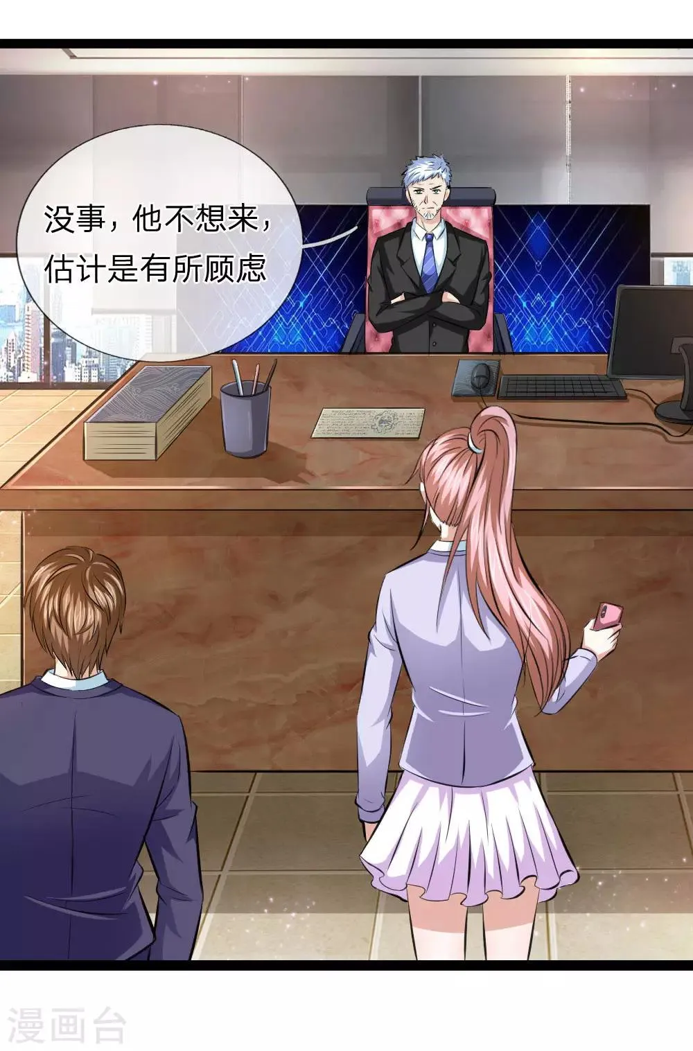 第105话 任承虎请客！ 第15页