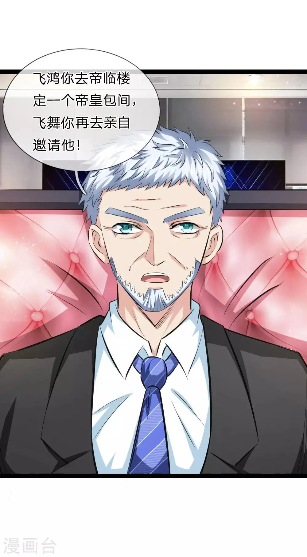 第105话 任承虎请客！ 第16页