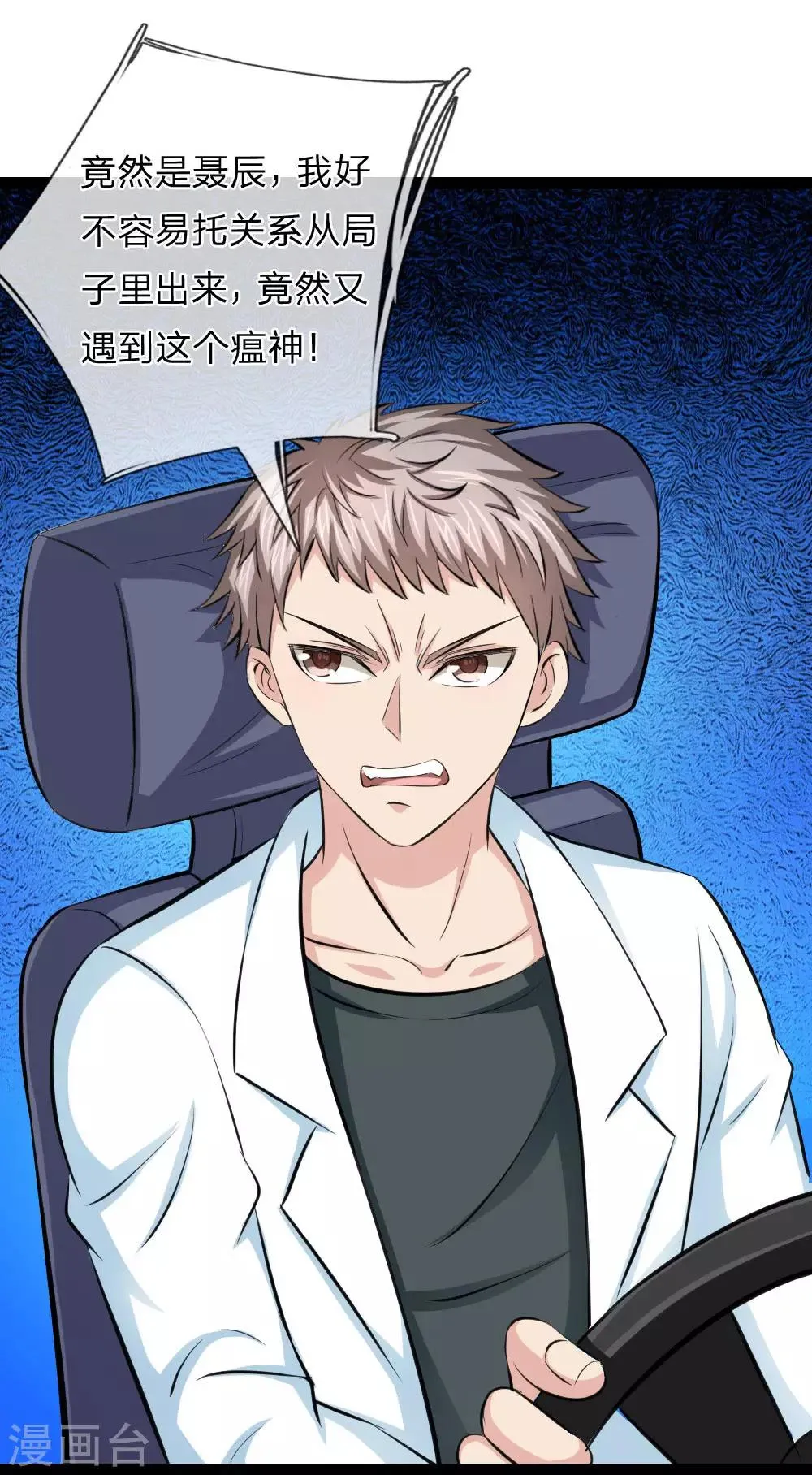 第105话 任承虎请客！ 第19页