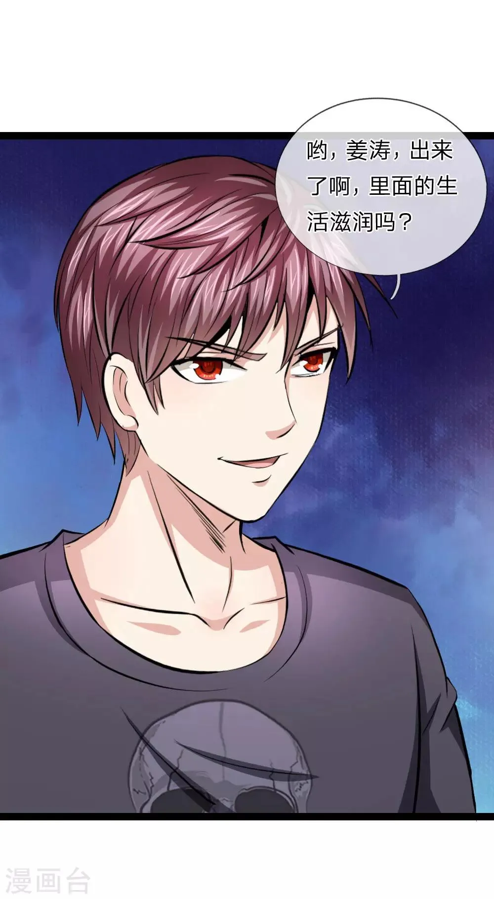 第105话 任承虎请客！ 第22页