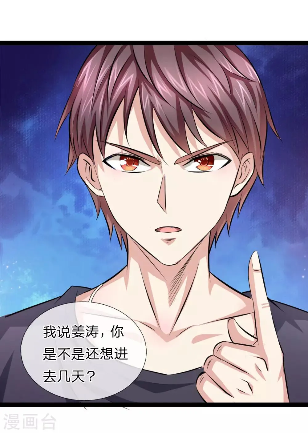 第106话 来自小人物的麻烦 第4页