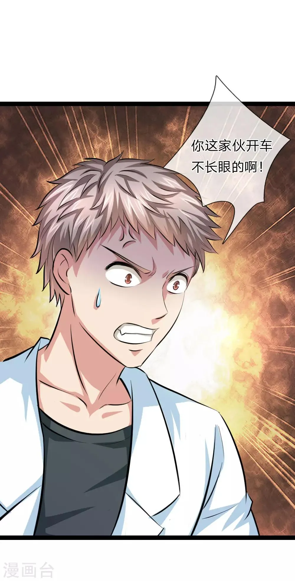 第106话 来自小人物的麻烦 第9页