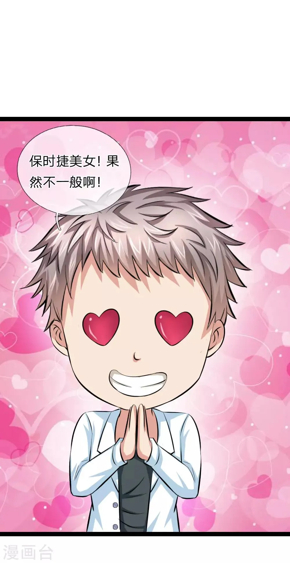 第106话 来自小人物的麻烦 第11页