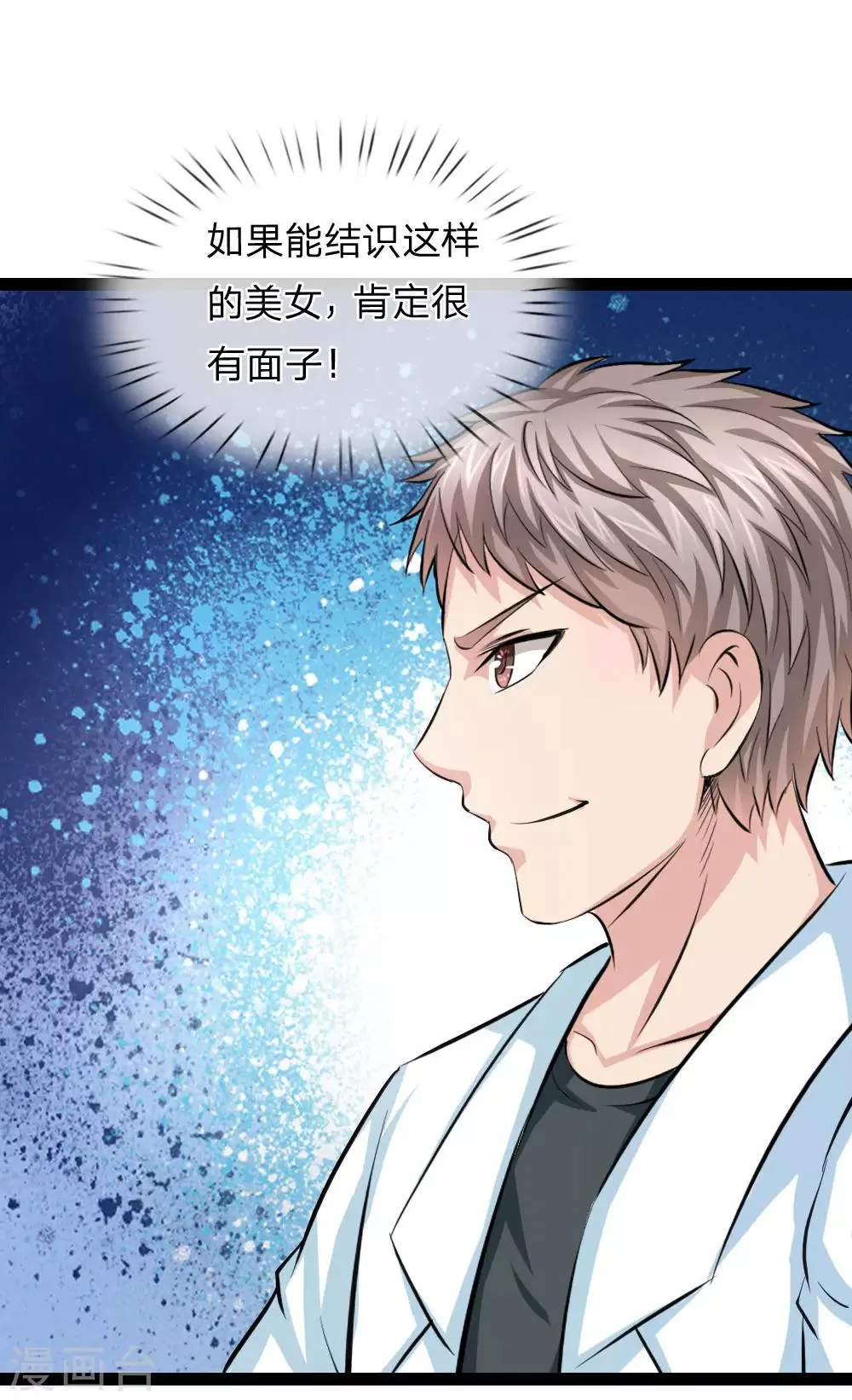 第106话 来自小人物的麻烦 第13页