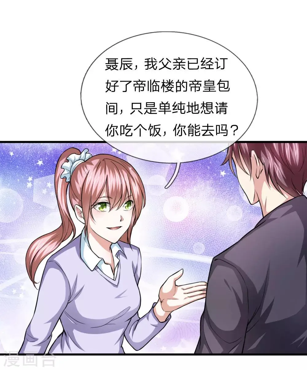 第106话 来自小人物的麻烦 第15页