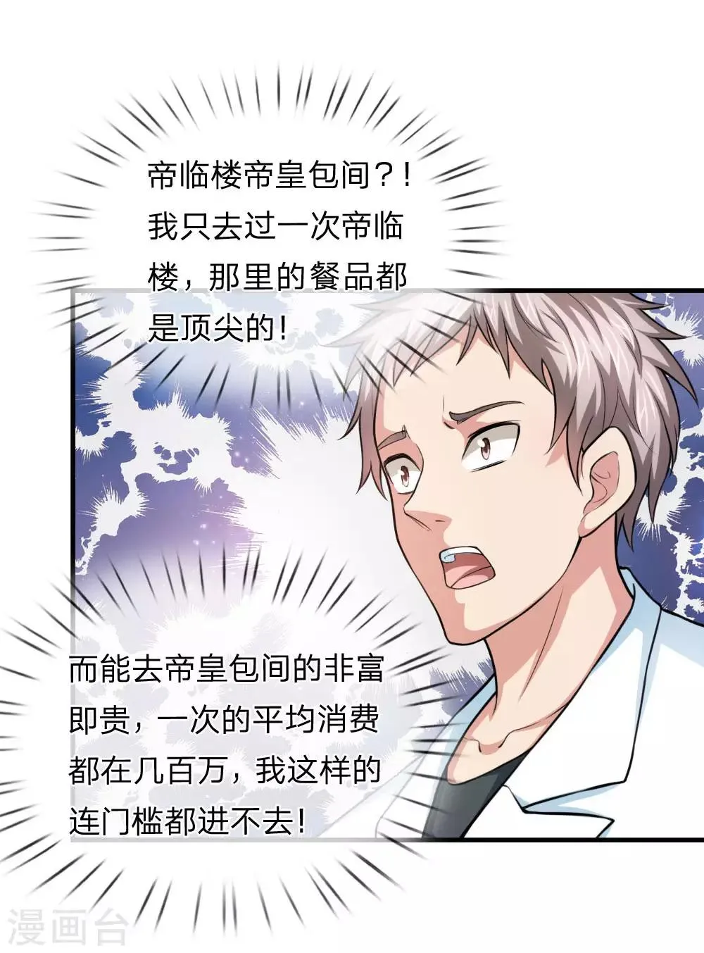 第106话 来自小人物的麻烦 第16页