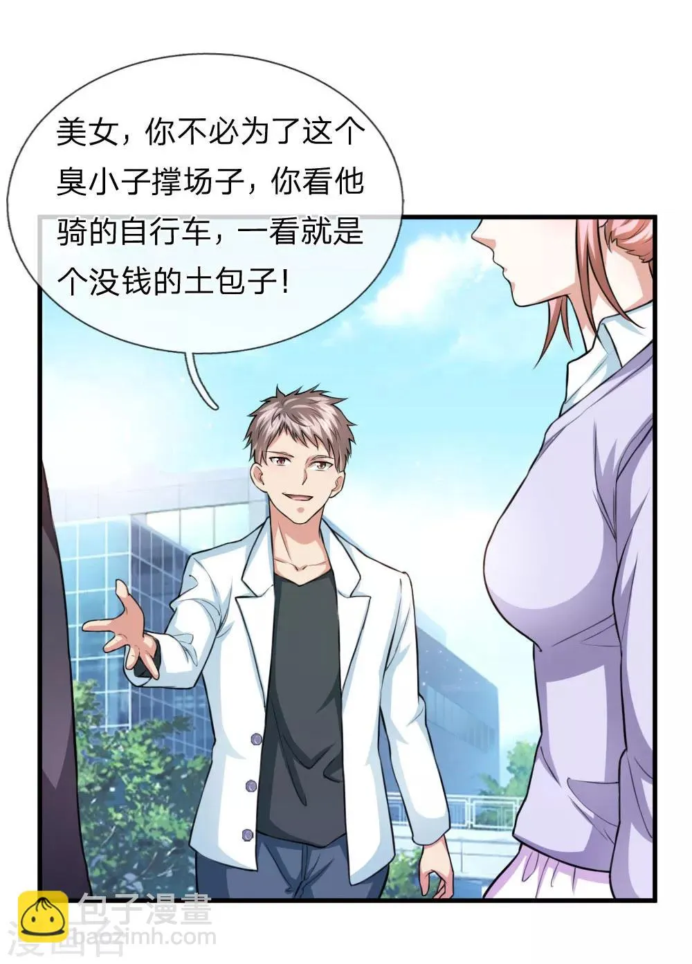 第106话 来自小人物的麻烦 第18页