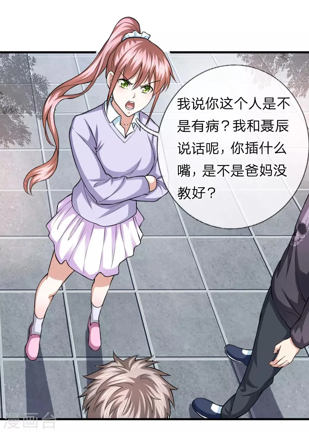 第106话 来自小人物的麻烦 第19页