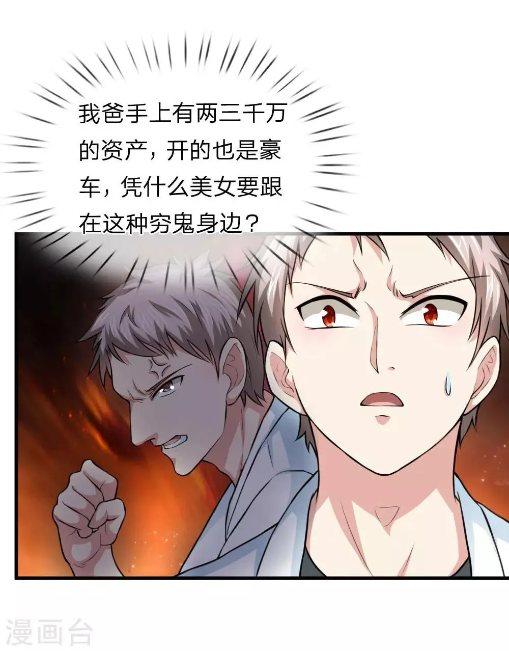 第106话 来自小人物的麻烦 第20页